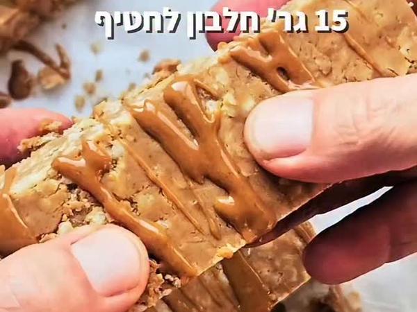 חטיף חלבון ביתי