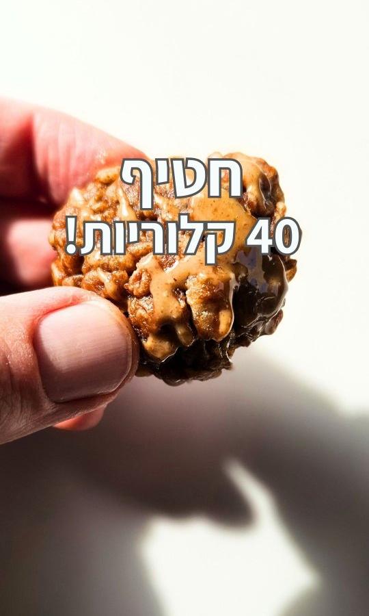 40-Calorie Peanut Butter Bites