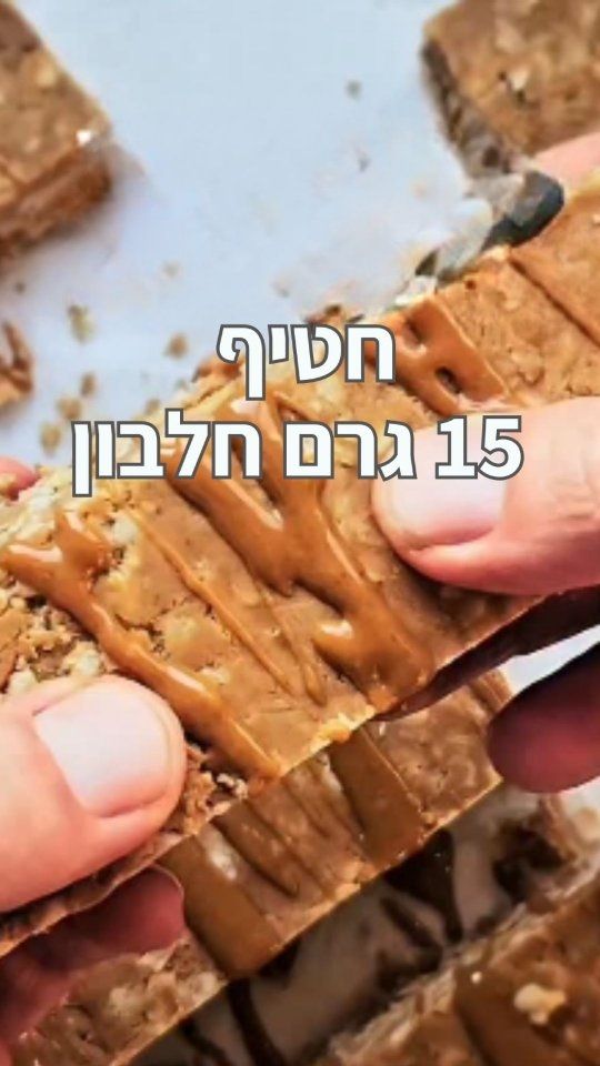 חטיפי חלבון ביתיים