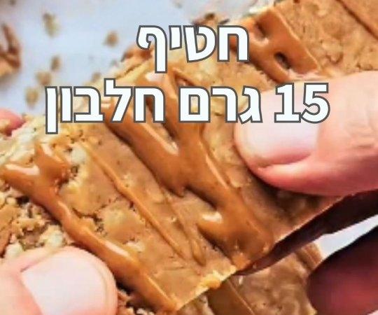 חטיפי חלבון ביתיים