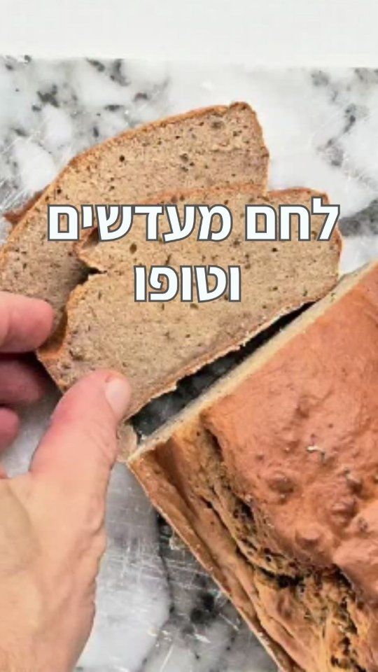 לחם עדשים, כוסמת וטופו