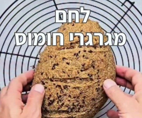 לחם חומוס