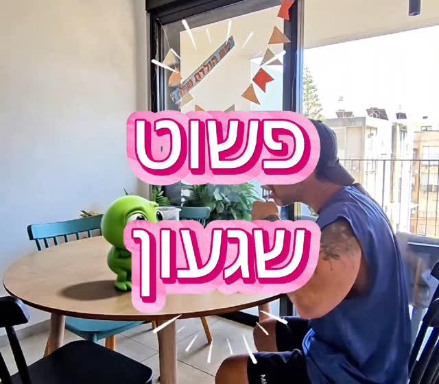 טוסט עדשים