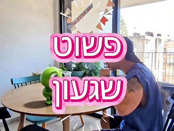 טוסט עדשים