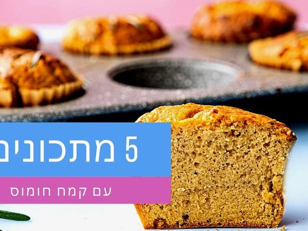 מתכונים עם קמח חומוס